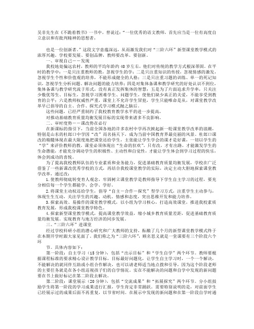 “三阶六环”教学模式尝试与思考