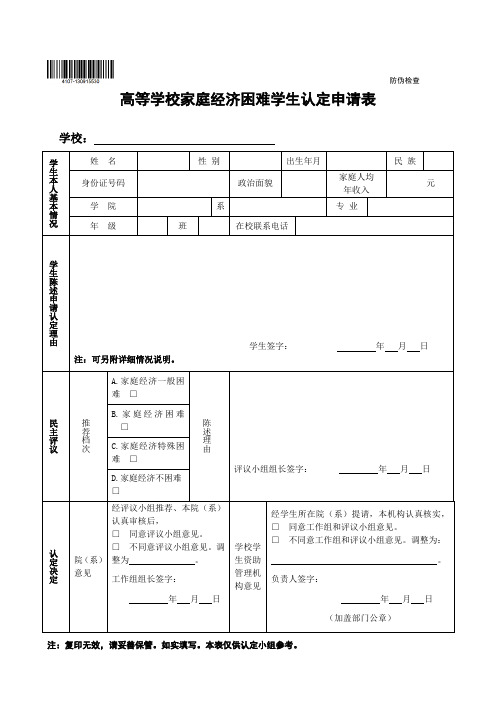 高等学校家庭经济困难学生认定申请表