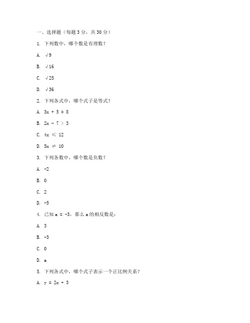 初中七年级数学考试卷