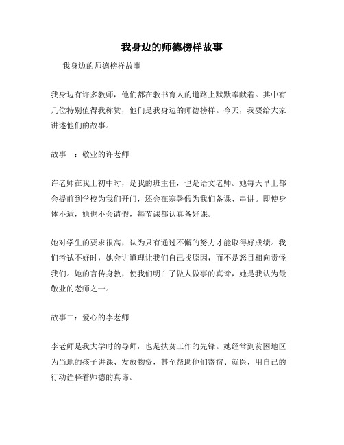 我身边的师德榜样故事