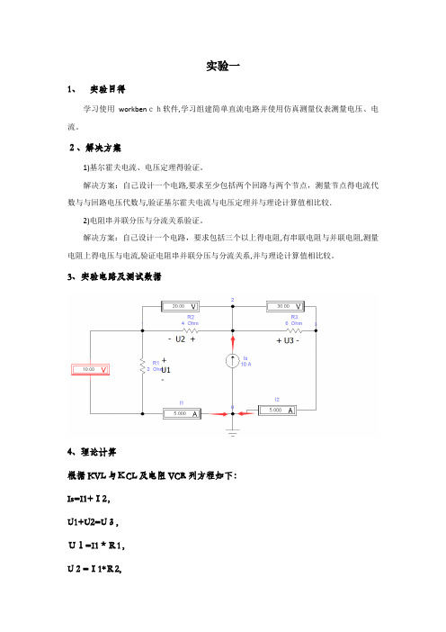 电路分析基础实验报告1