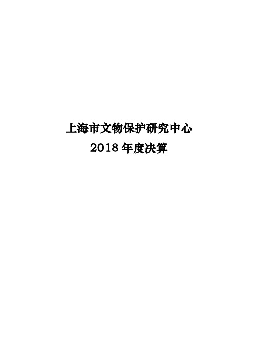 上海市文物保护研究中心