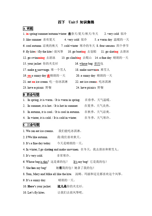 四下 Unit 5 知识集锦