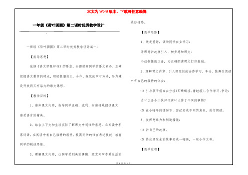 一年级《荷叶圆圆》第二课时优秀教学设计