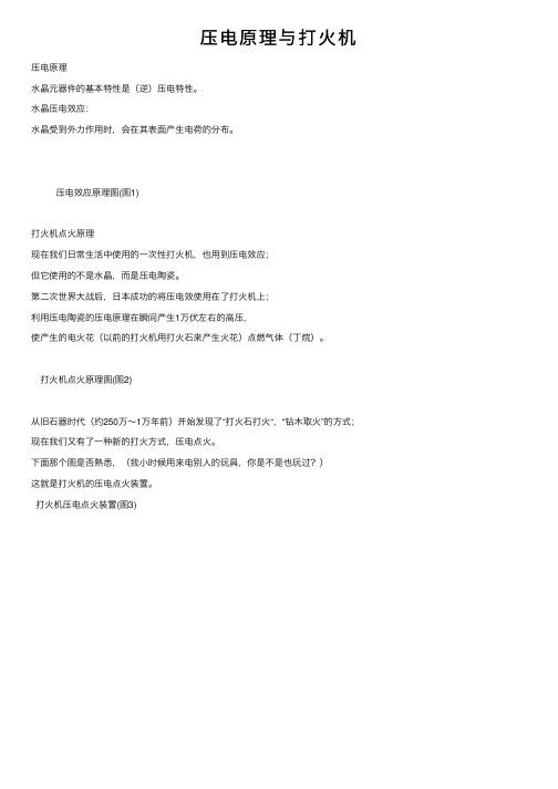 压电原理与打火机