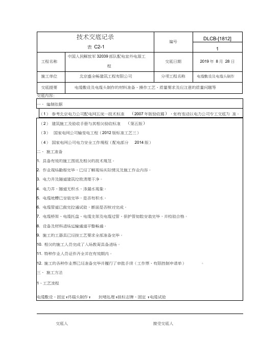 最新电缆敷设技术交底记录大全