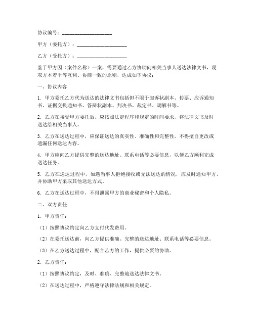 法院案件代发协议书模板