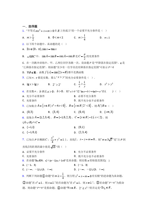 深圳光明中英文书院必修第一册第一单元《集合与常用逻辑用语》测试题(答案解析)