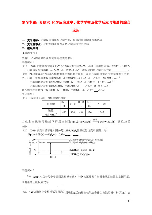 江苏省宝应县画川高级中学高考化学二轮复习 第15课时 化学反应速率 化学平衡及化学反应与能量的综合应