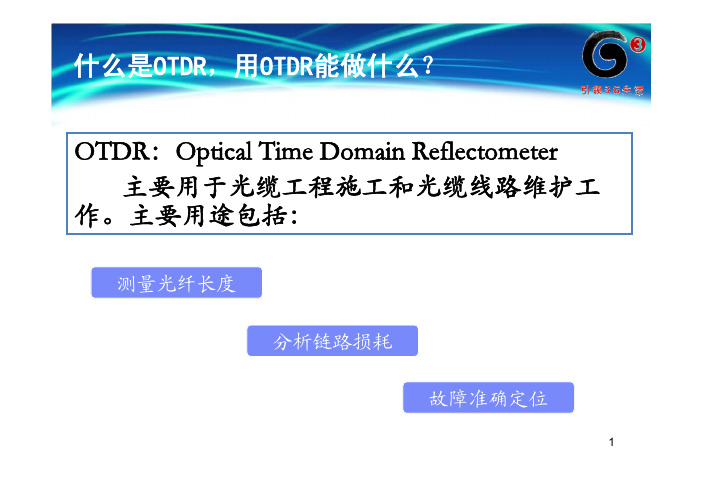 史上最强OTDR使用详解