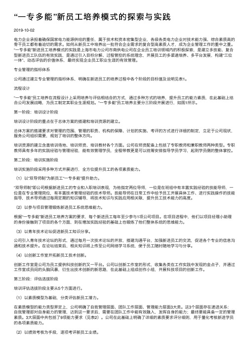 “一专多能”新员工培养模式的探索与实践