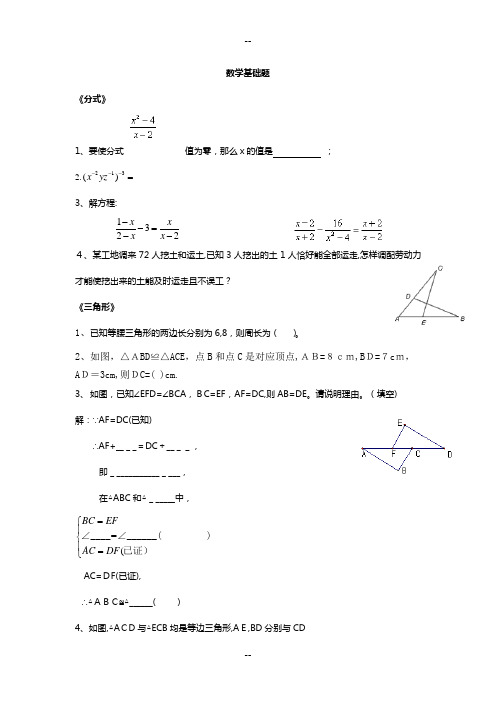 湘教版八年级数学上各单元基础题