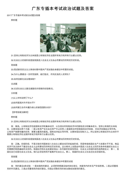 广东专插本考试政治试题及答案