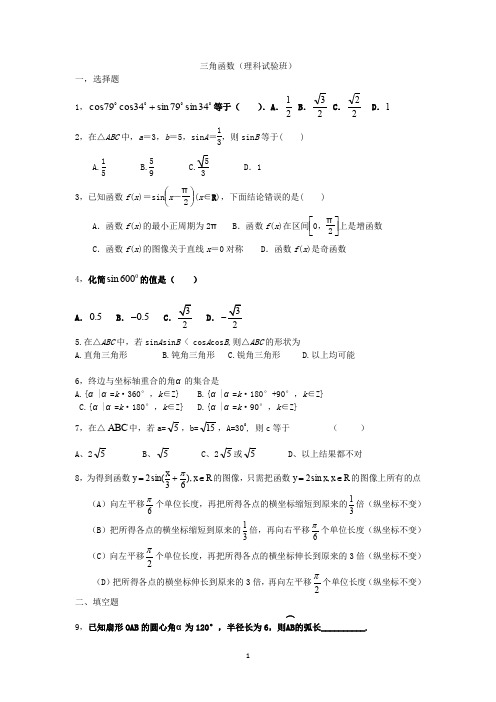 【高二数学】必修4三角函数单元测试(理科)