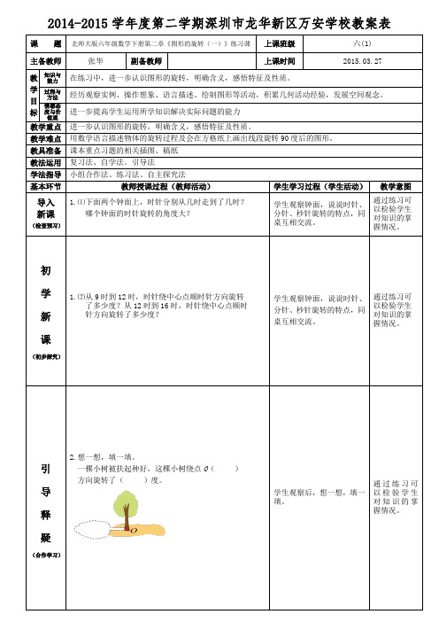 北师大版六年级数学下册第二章《图形的旋转(一)》练习教案