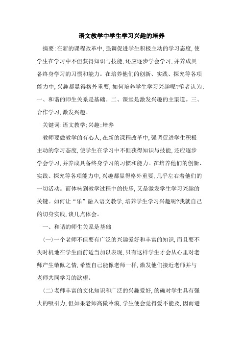 语文教学中学生学习兴趣的培养