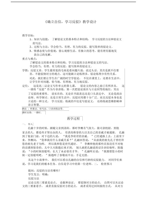 人教版高中语文必修4表达交流确立自信学习反驳教案(2).docx