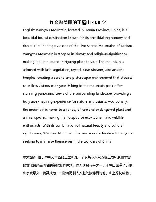 作文游美丽的王屋山400字