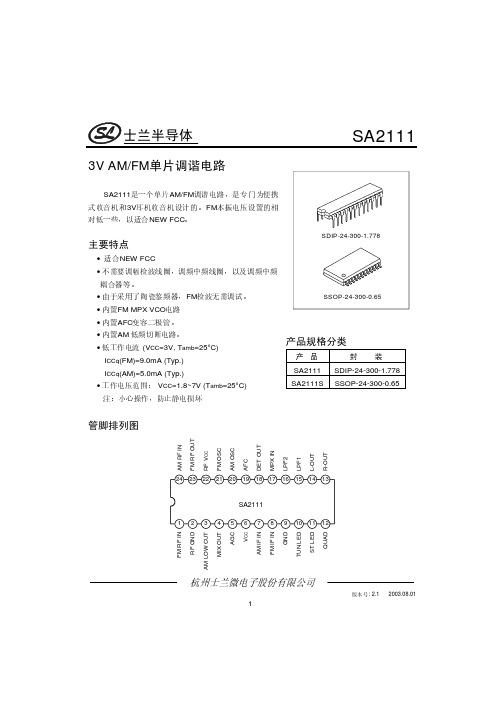 士兰半导体 SA2111 - Welcome to Suncoming Electronics …