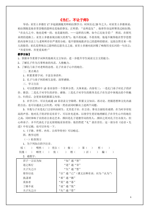 河南省确山县第二高级中学高中语文第一单元《2当仁,不让于师》教学案新人教版选修《先秦诸子选读》