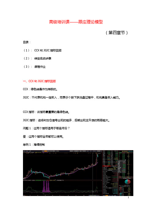 股票-杨凯2015年1月31日高级课——跟庄理论模型(第4节)