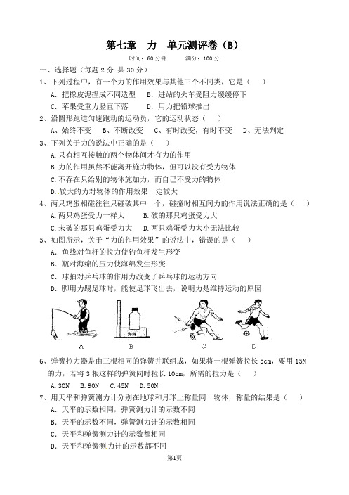 第七章  力  单元测评卷(B)