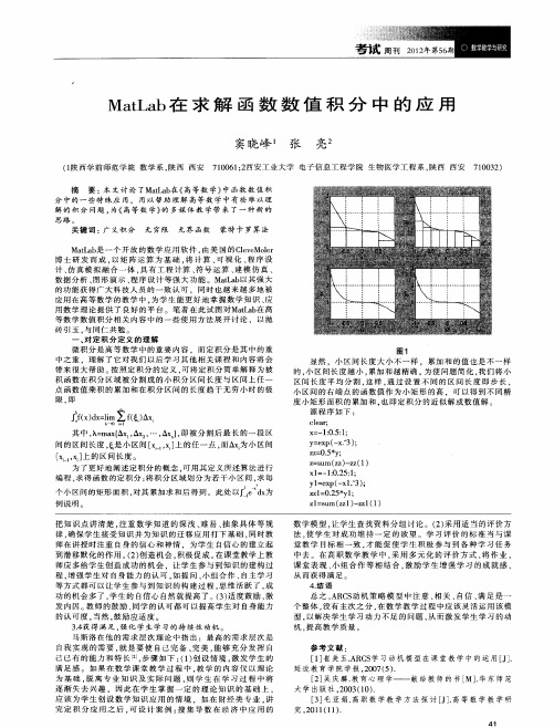 MatLab在求解函数数值积分中的应用