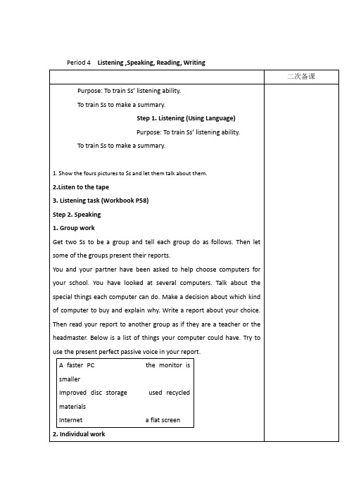 高中英语必修二Module+2+Unit3+Computers+Period+4+Listening+Speaking+Reading+Writing+教案.doc