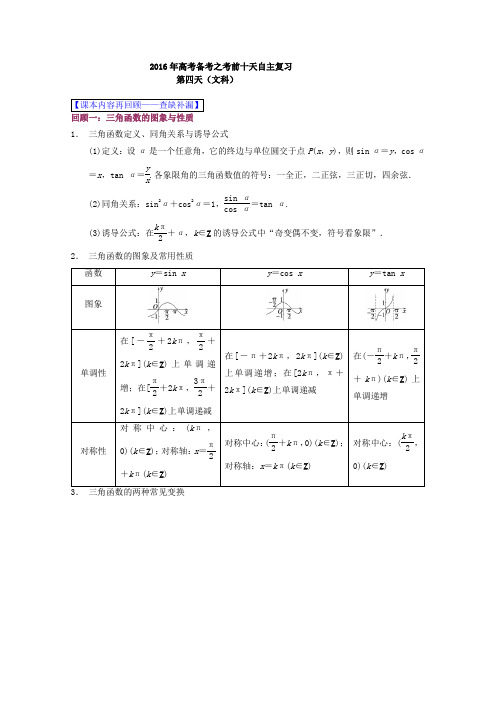 2016届高考数学文自由复习步步高系列专题04三角函数与三角形(通用版)(解析版)