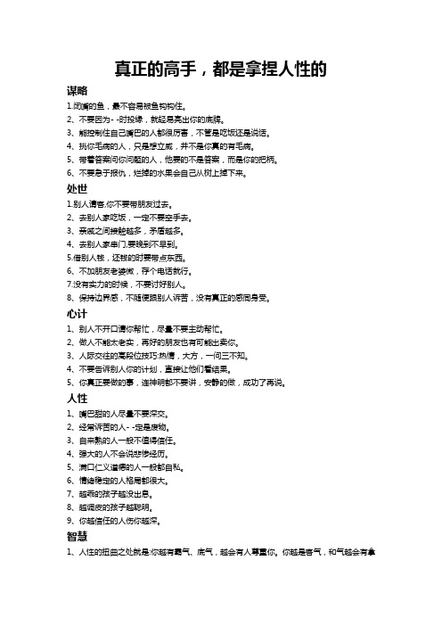 真正的高手,都是拿捏人性的