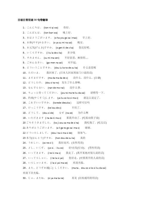 日语常用语30句带注音及中文