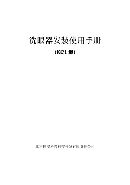 洗眼器的技术指导和正确的使用方法