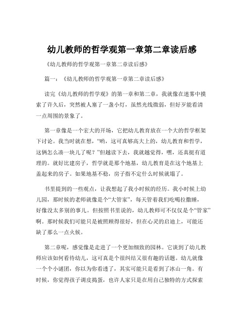 幼儿教师的哲学观第一章第二章读后感