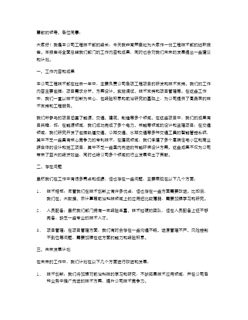 工程技术部组长述职报告