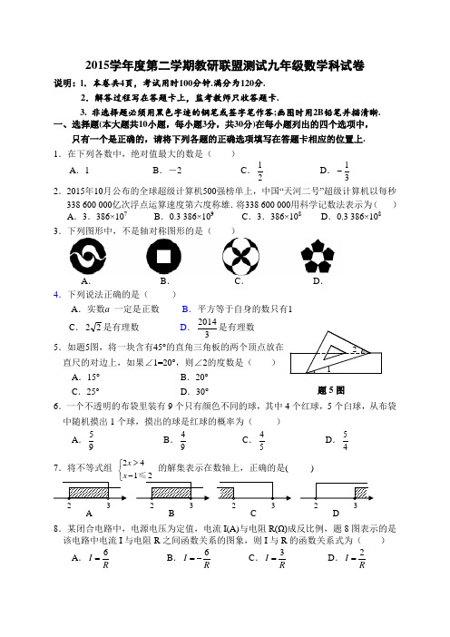 广东省佛山市顺德区2016届九年级5月教研联盟活动测试数学试题