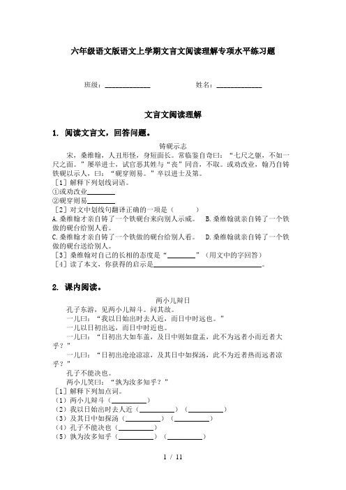 六年级语文版语文上学期文言文阅读理解专项水平练习题