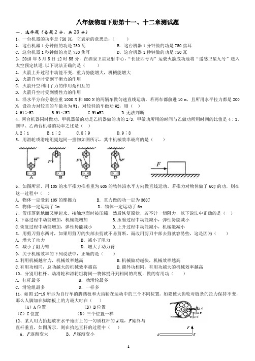 八年级物理下册第11.12章知识点及试题