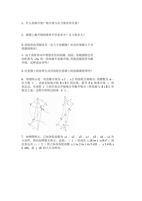 精密机械设计基础_裘祖荣_齿轮传动