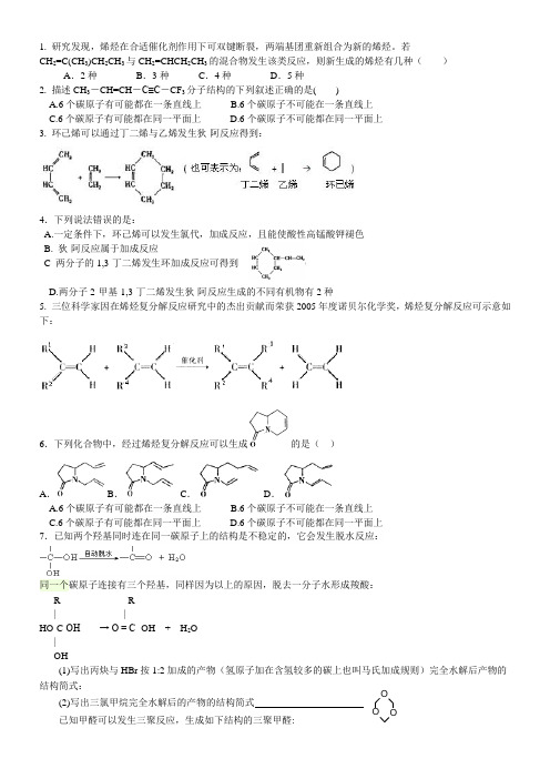 有机化学  成环反应