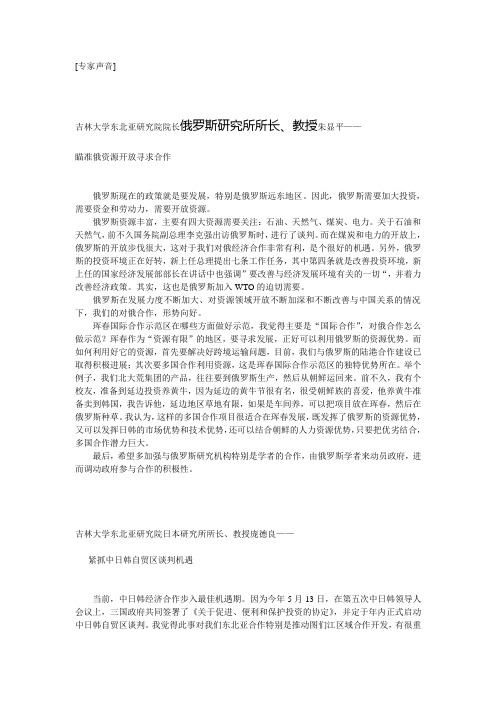 吉林大学专家谈图们江区域合作