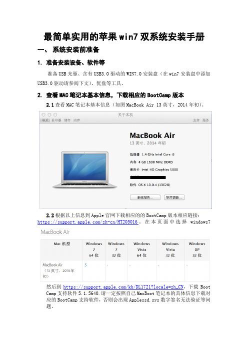 最简单实用的苹果win7双系统安装手册