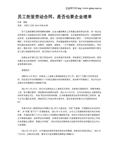 员工拒签劳动合同,是否也要企业埋单