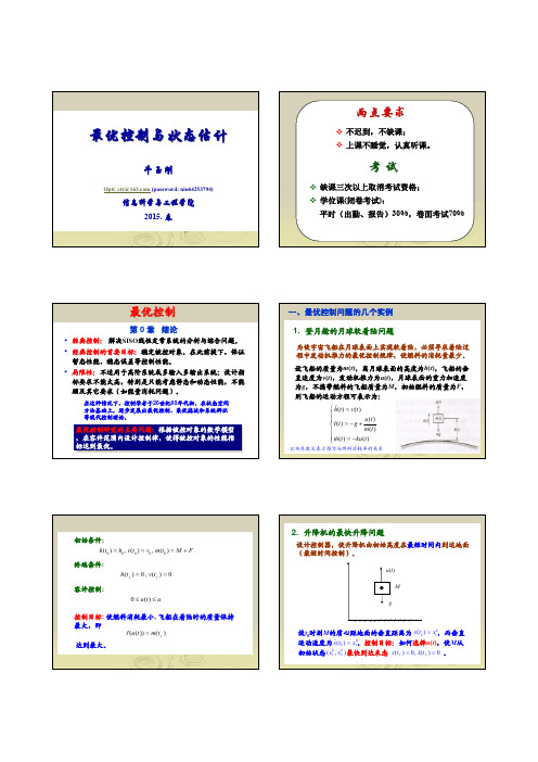 最优控制第1章 变分法