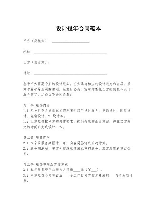 设计包年合同范本