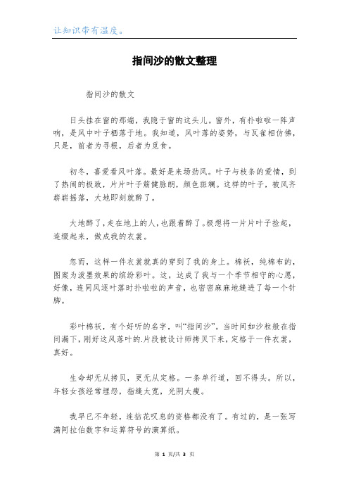 指间沙的散文整理