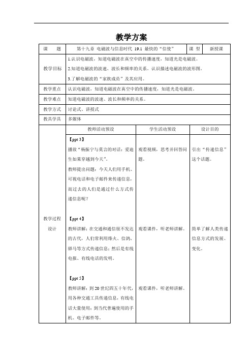 最快的“信使”+精品教案