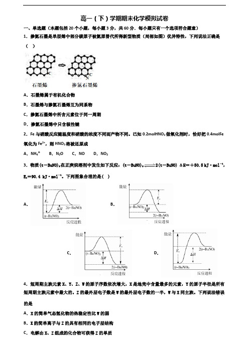 ★试卷5套汇总★辽宁省锦州市2021年高一化学下学期期末质量检测试题