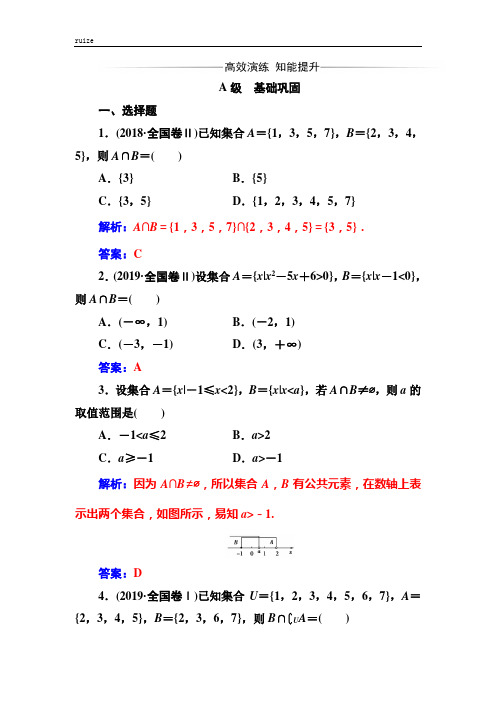 高中数学：第一章1.1.3集合的基本运算  (28)