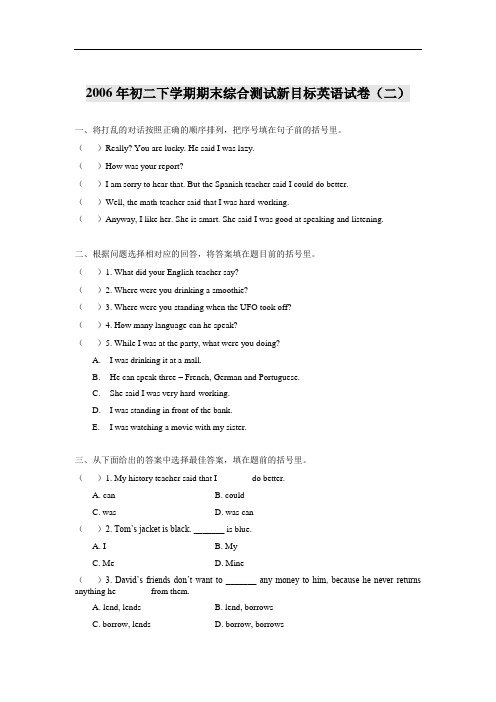 2006年初二下学期期末综合测试新目标英语试卷(二)