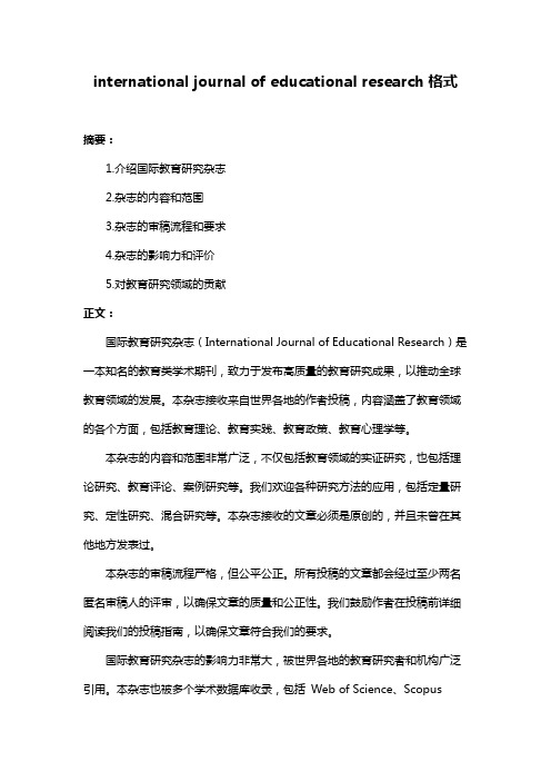 international journal of educational research格式